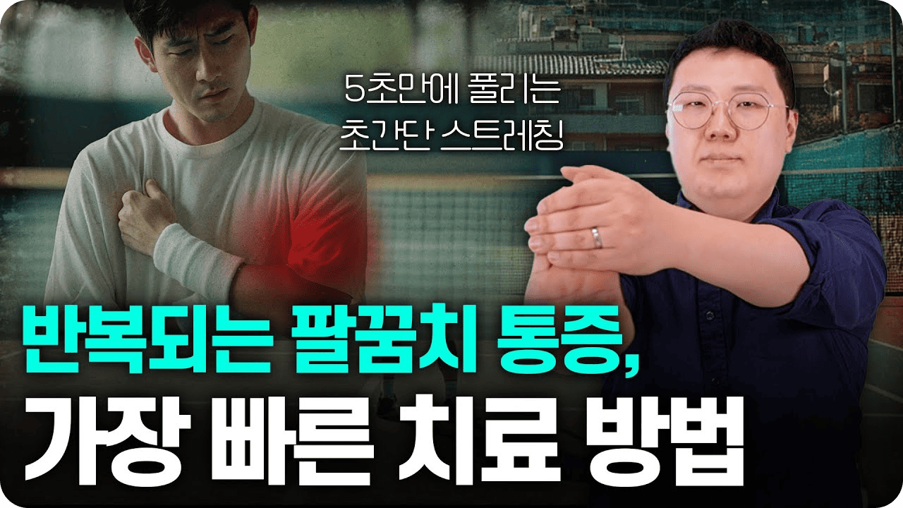 백발백중 정형외과 17 유튜브1