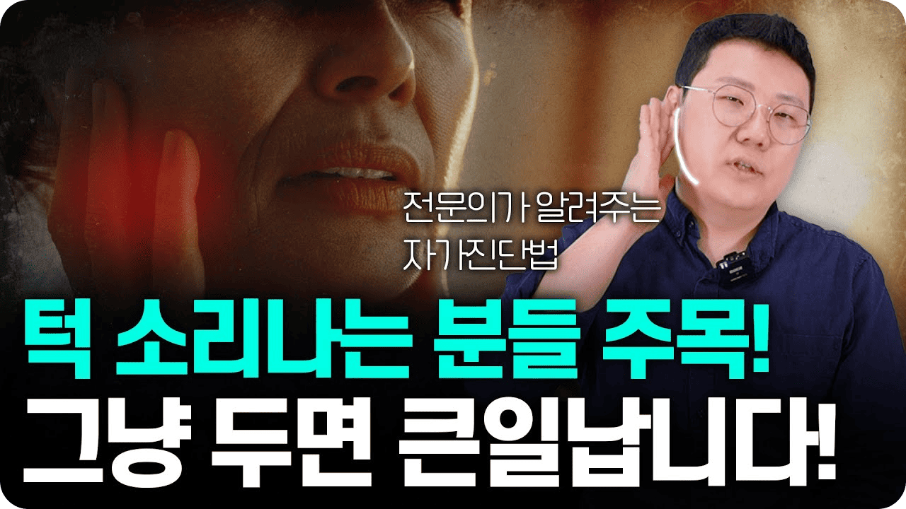 백발백중 정형외과 16 유튜브2