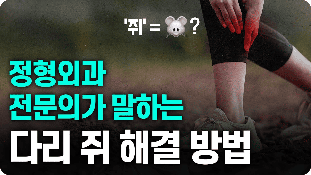 백발백중 정형외과 12 유튜브6