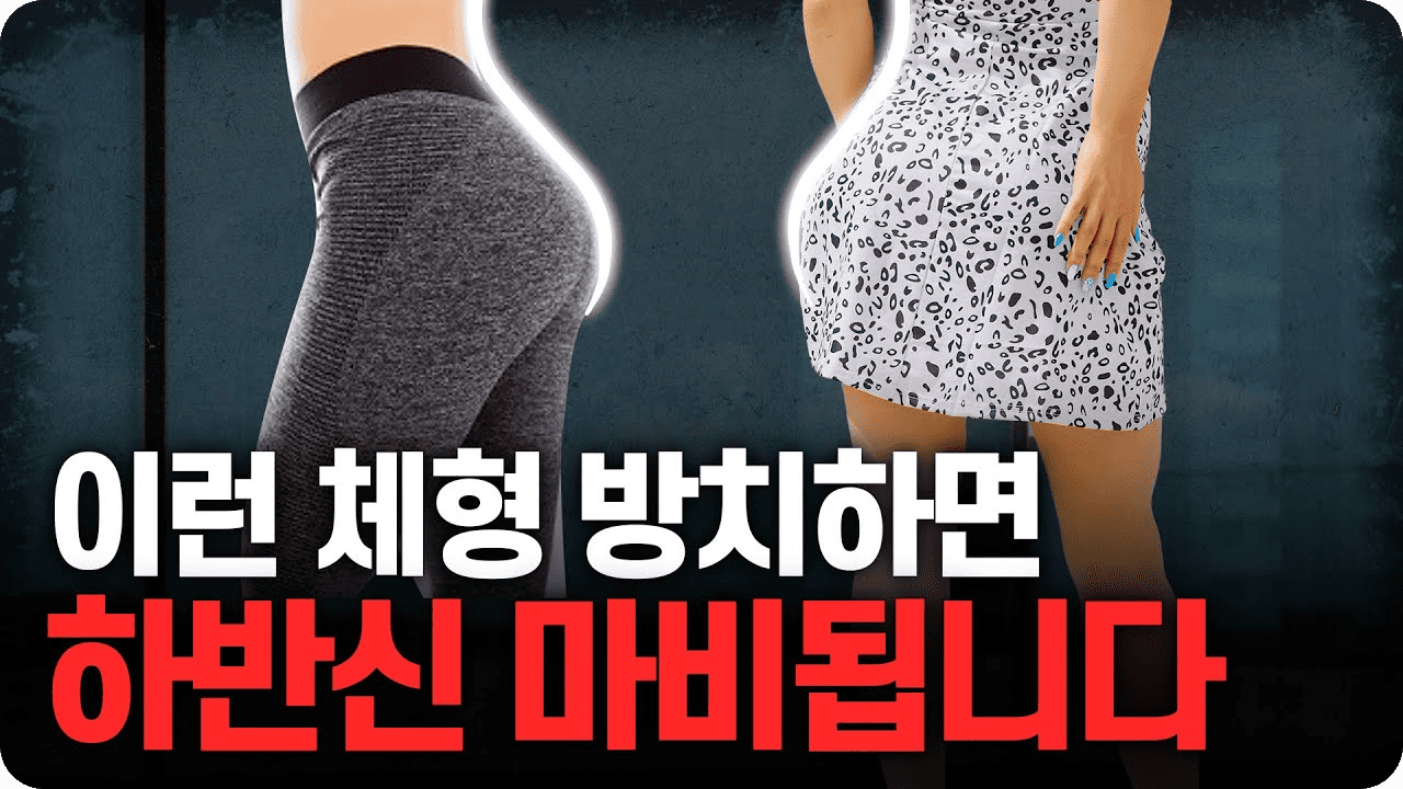 백발백중 정형외과 10 유튜브8