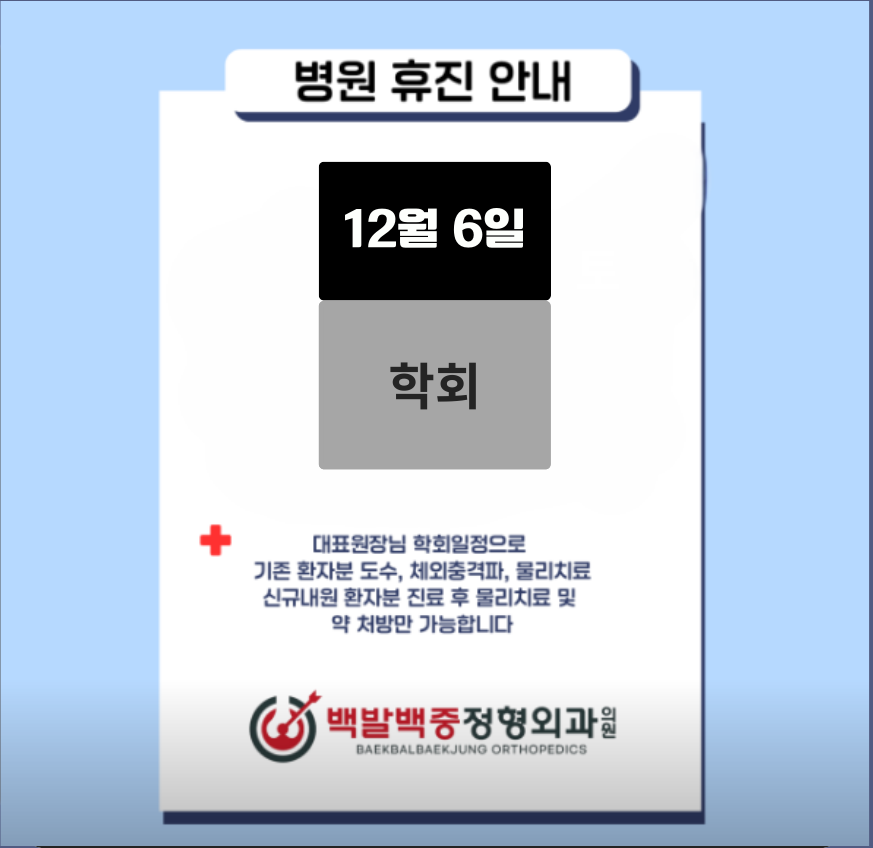 흰색 빨강 5월 진료 휴진 안내 인스타그램 게시물 6 e1763880435919